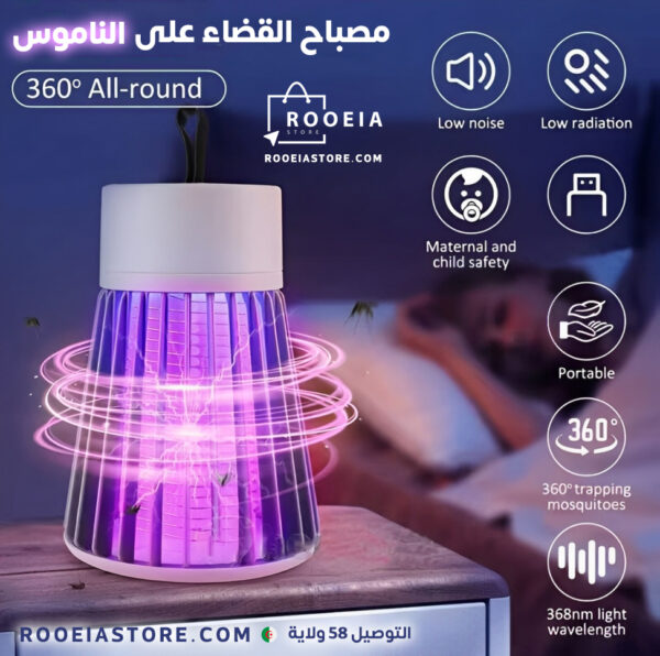 مصباح القضاء على الناموس lampe anti-moustiques - Image 4