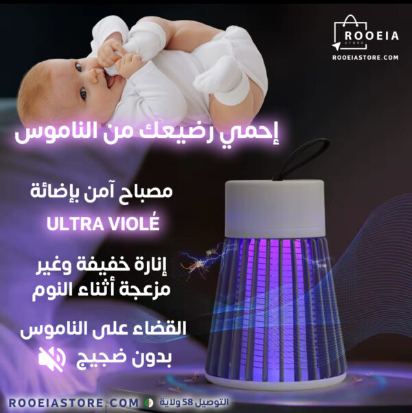 مصباح القضاء على الناموس lampe anti-moustiques - Image 2
